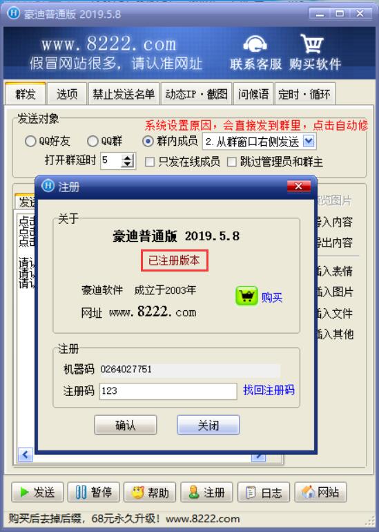 价值68元QQ豪迪2019群发器