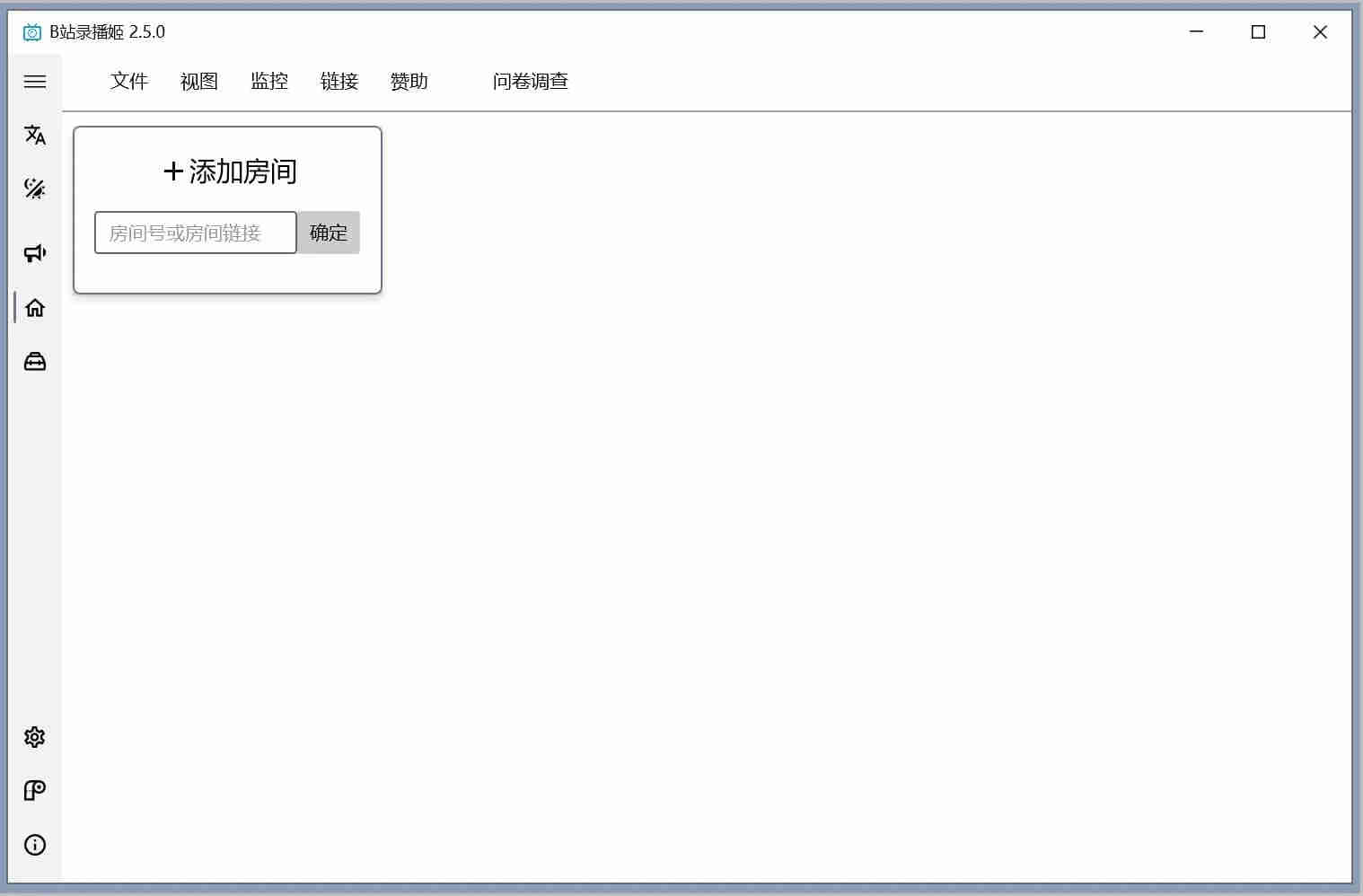 B站录播姬v2.9.1官方中文版 直播录制