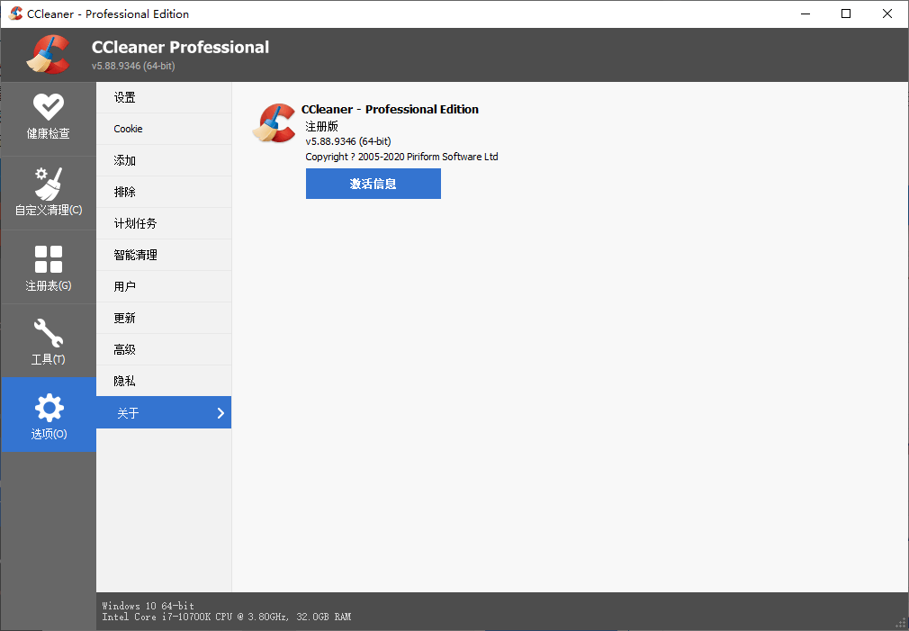 CCleaner v7.7.1313中文专业版 CCleaner v7.7.1313中文专业版