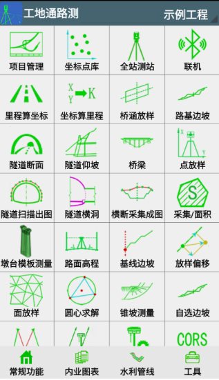 工地通路测 v9.00.90高级版