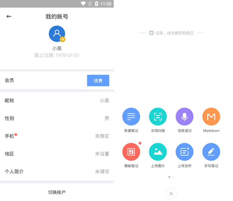安卓有道云笔记v6.3.2去广告版