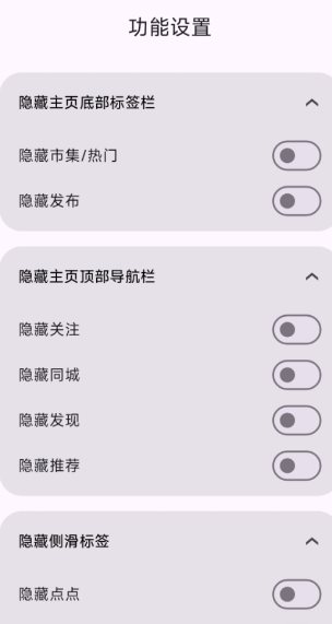 小红书Bug模块 v9.0★帮小红书找BUG去限制