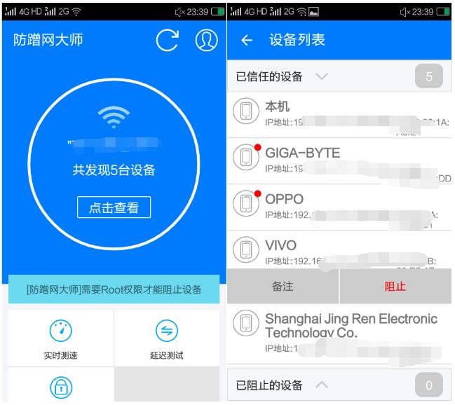 安卓防蹭网大师v1.3.6去广告版