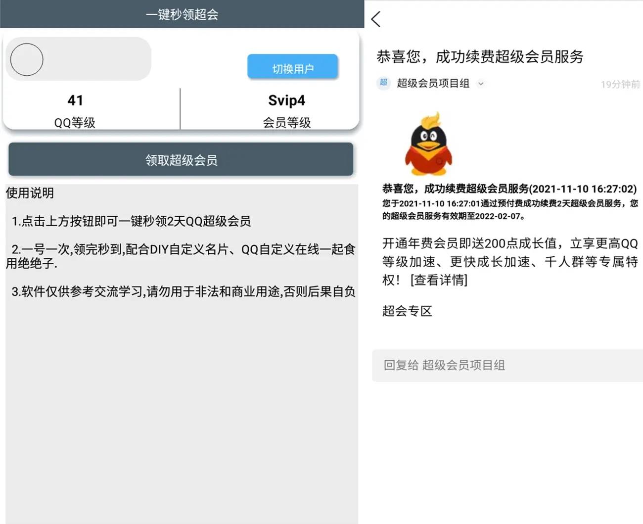 安卓一键秒领超级会员v1.0