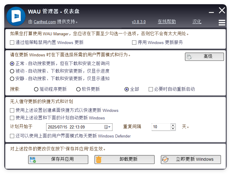 WAU管理器v3.8.4.0汉化单文件版