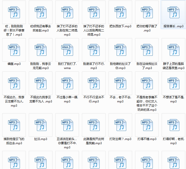 300多个李云龙语音包文件分享