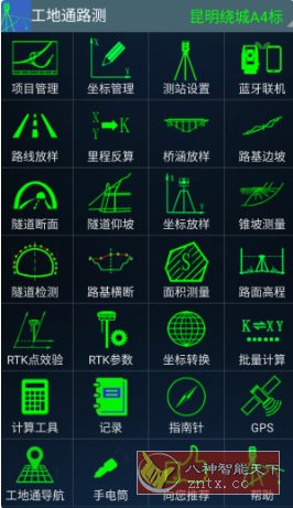 工地通路测 V9.00.8高级版