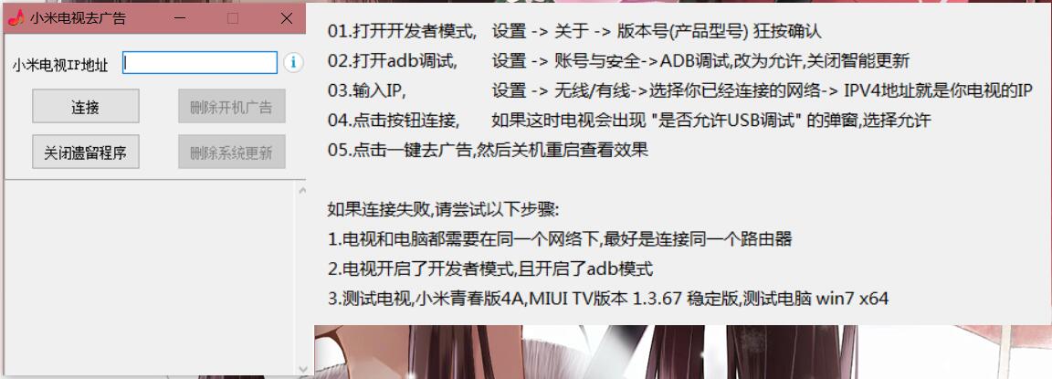 小米电视一键去除广告小工具