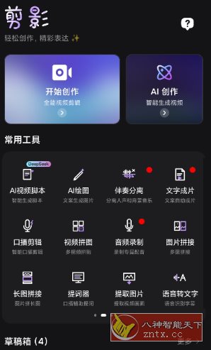 剪影v5.0.0 高级版