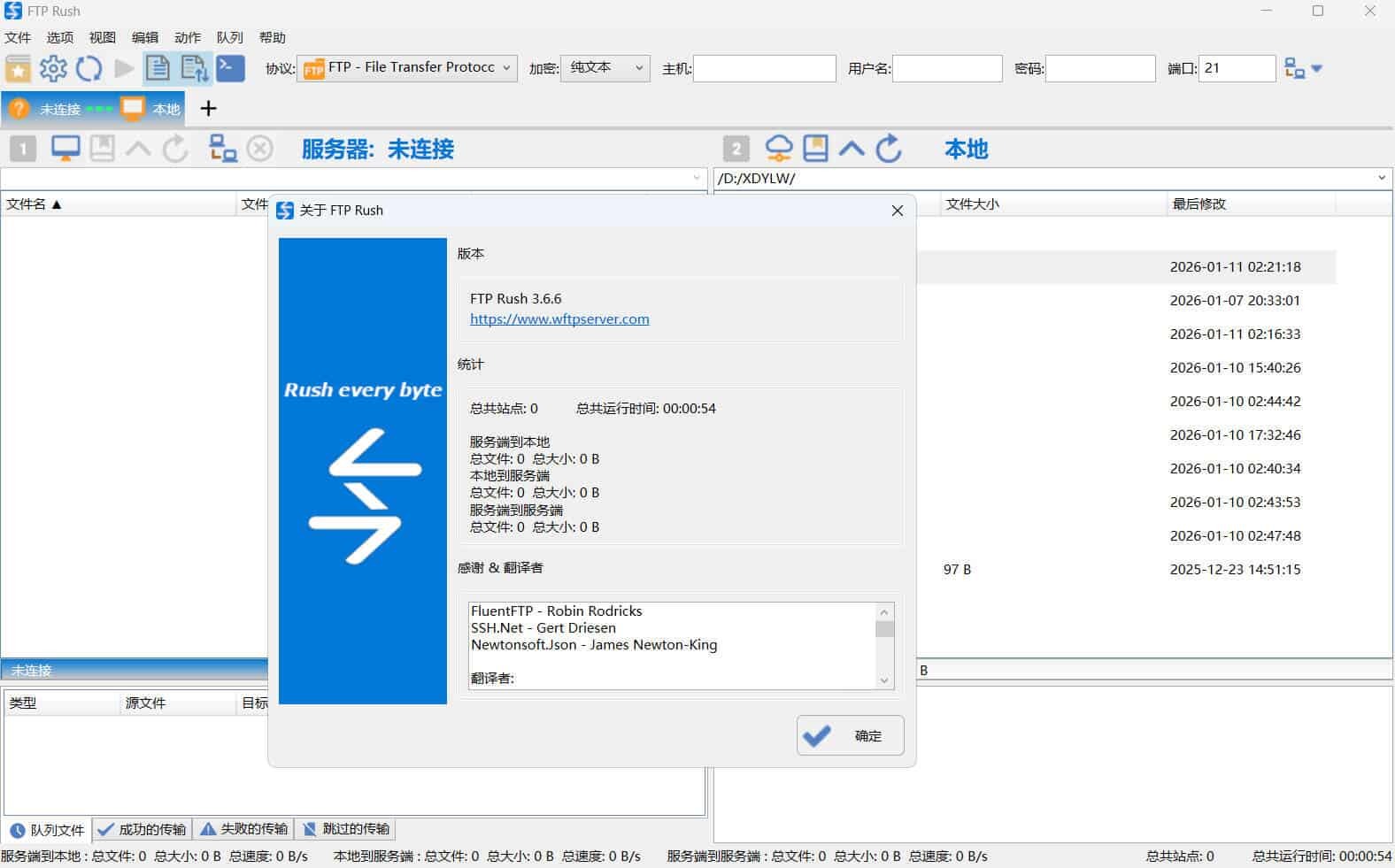FTP客户端FTP Rush v3.6.6 绿色版 FTP客户端FTP Rush v3.6.6 绿色版