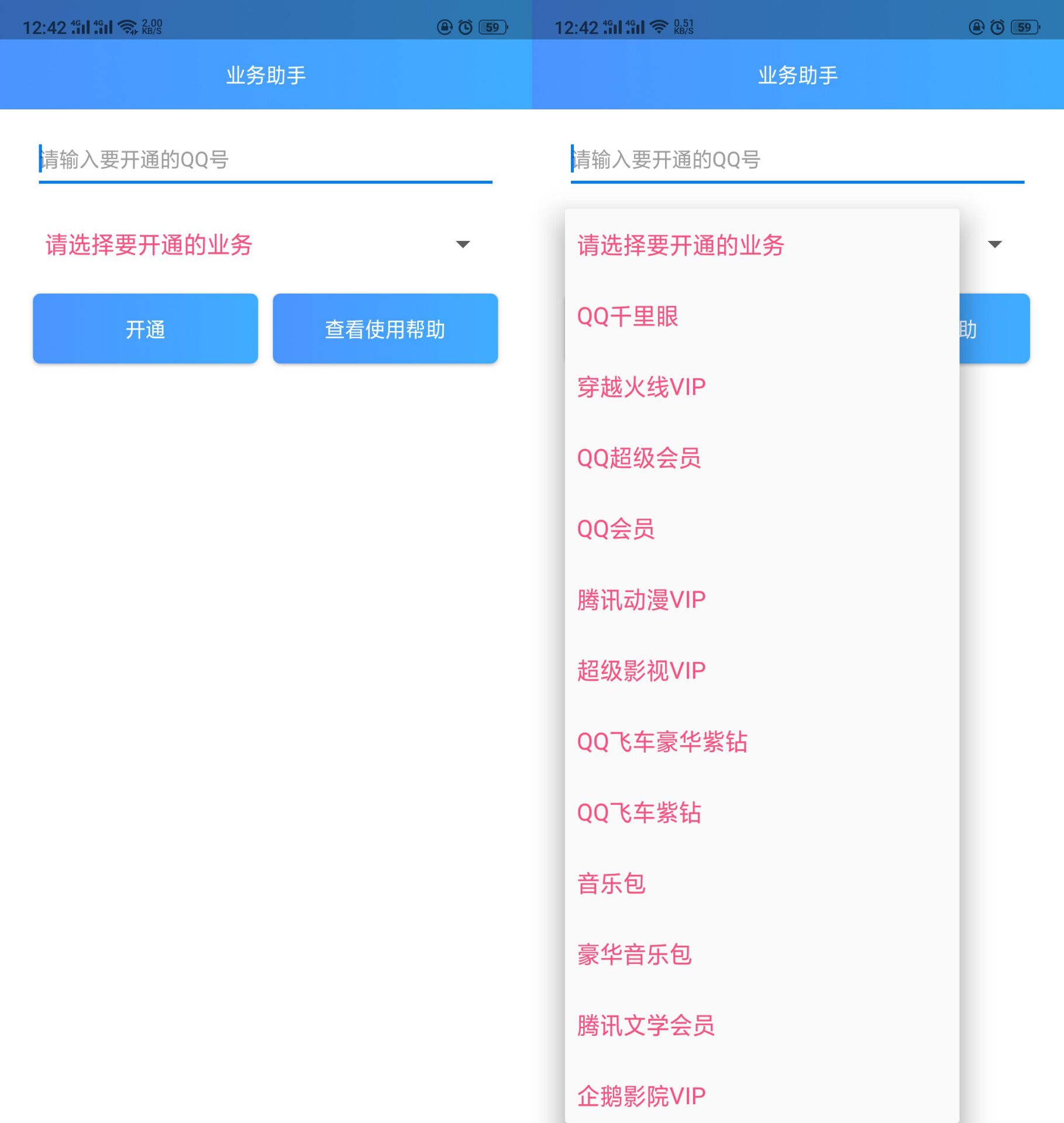 安卓0元卡联通QQ业务助手