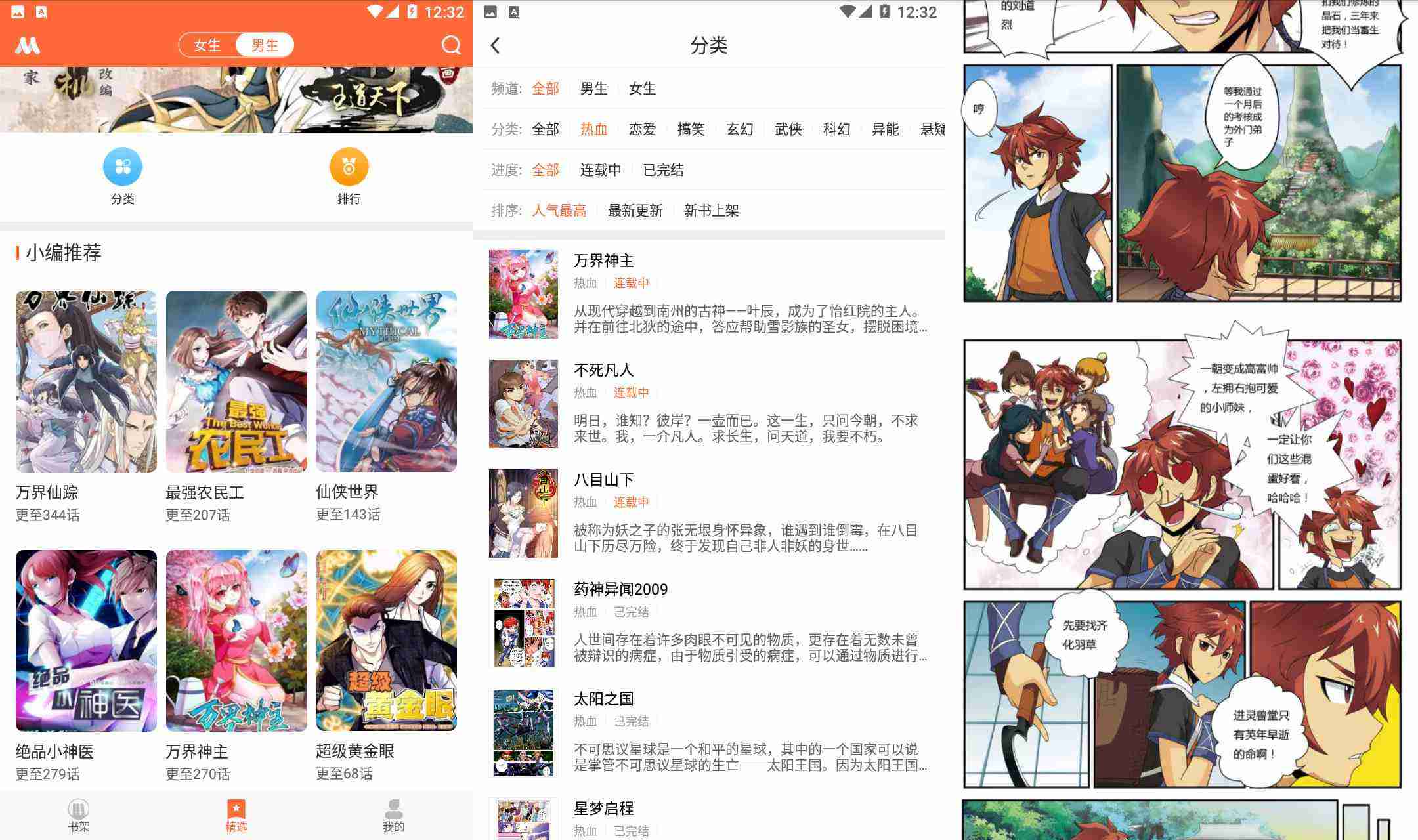 安卓免费漫画人绿化版v3.23