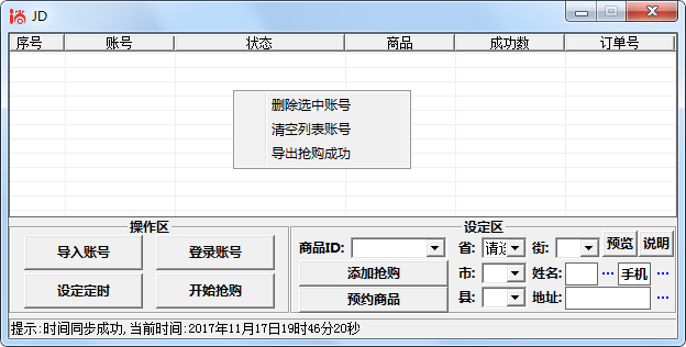 京东商城抢购源码 支持玩客云