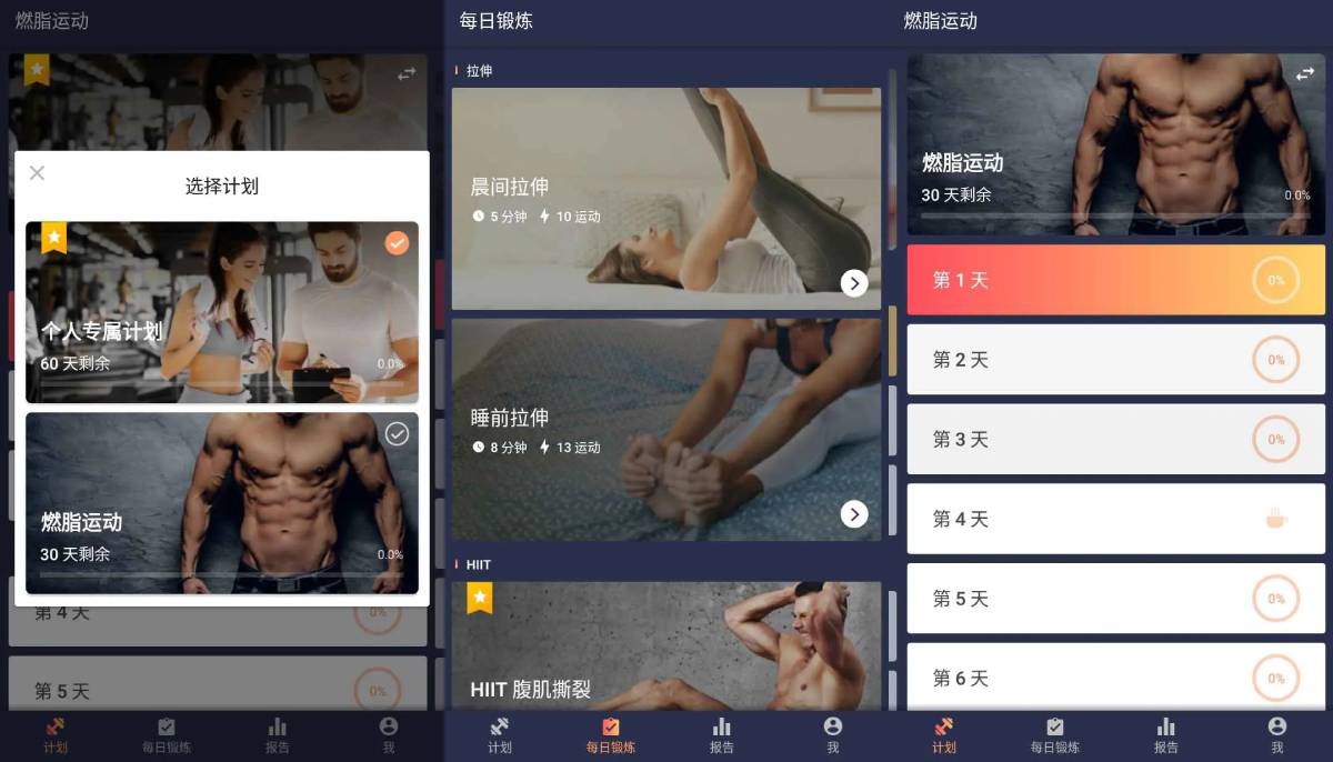 减肥必备神器 安卓燃脂运动