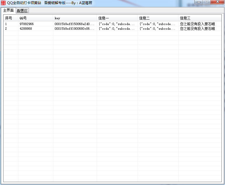QQ全自动打卡领豪华黄钻工具