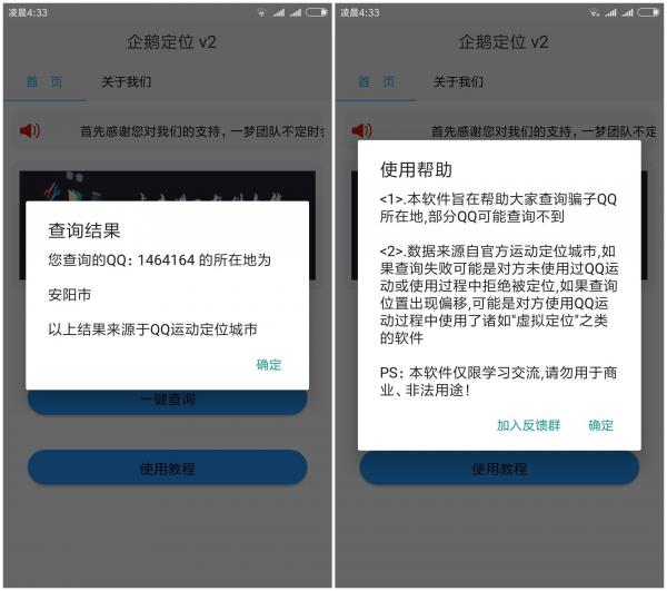 安卓版一键查询任意qq所在位置