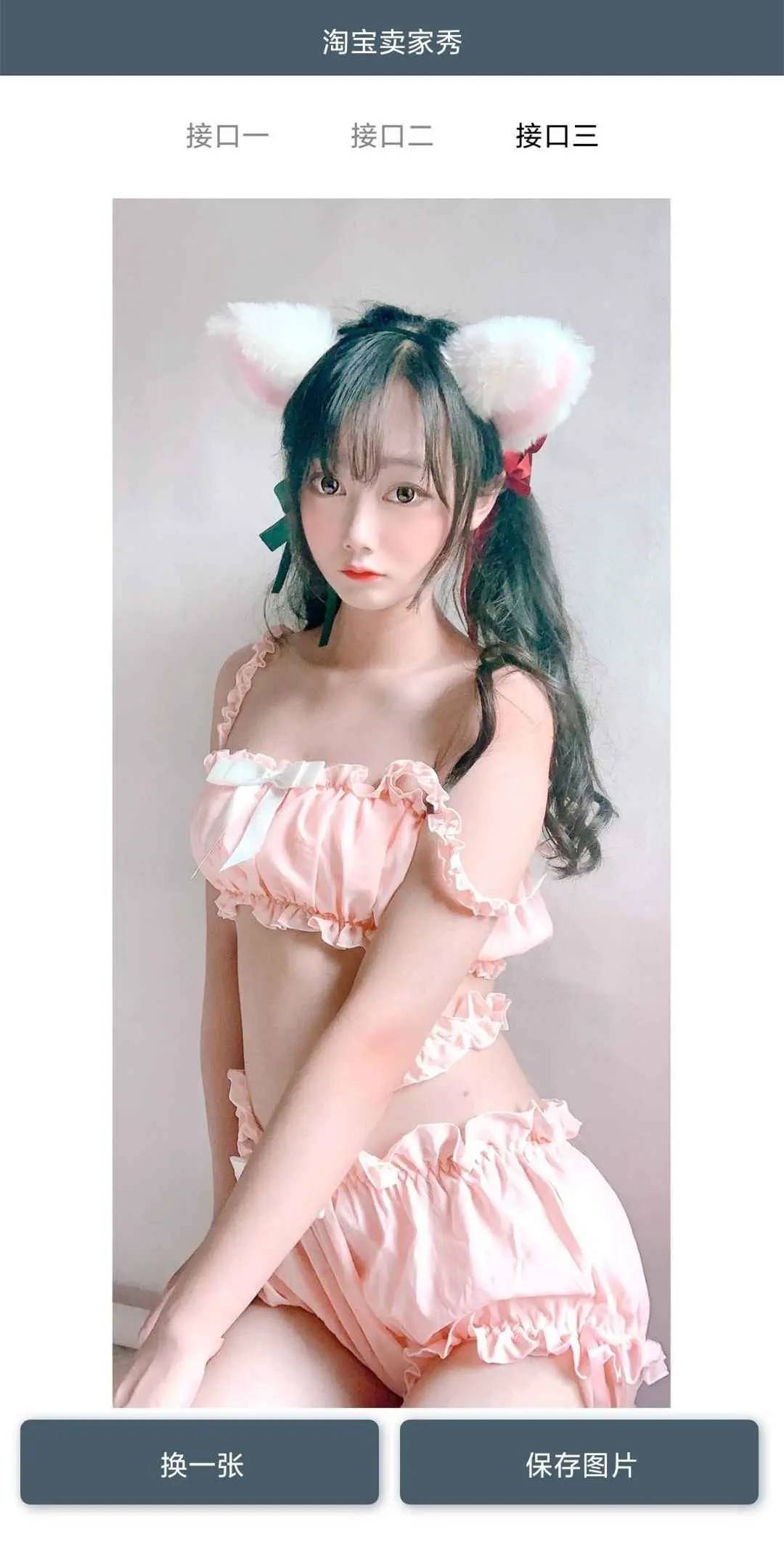 安卓淘宝买家秀仙女图软件