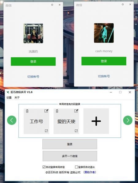 PC匠石微信多开工具v1.8版