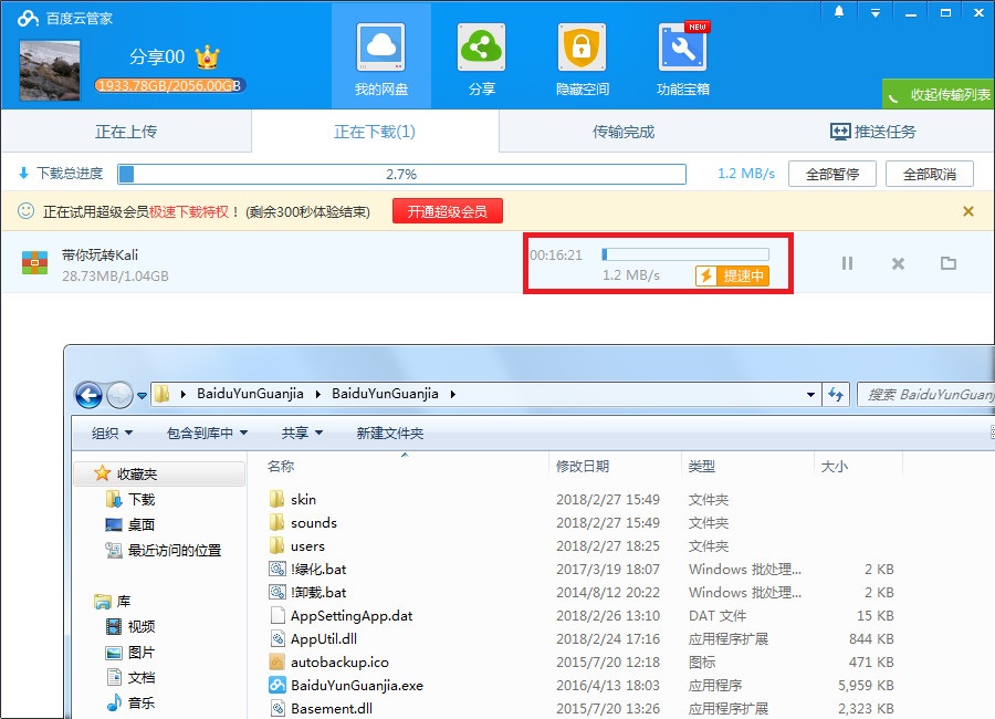 PC+安卓百度网盘不限速客户端