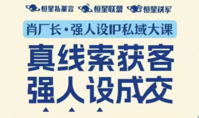 肖厂长·强人设IP私域大课11月深圳站大课(音频+字幕) 肖厂长·强人设IP私域大课11月深圳站大课(音频+字幕)