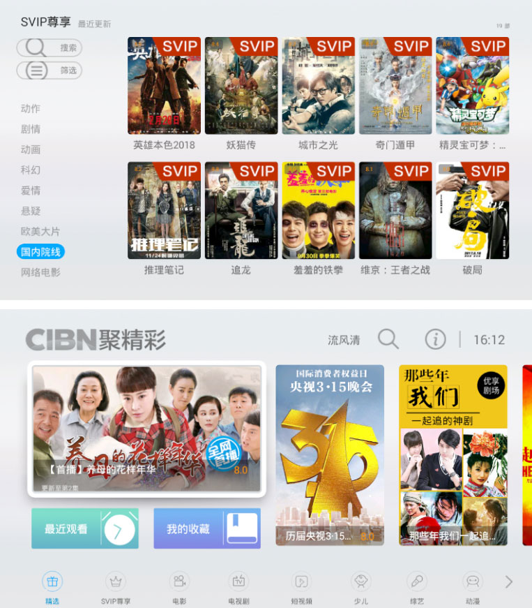 CIBN聚精彩去广告免升级VIP版