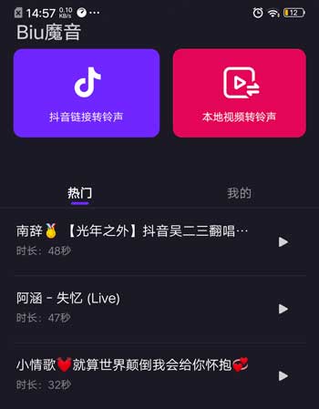 抖音万首热曲下载秒设置铃声