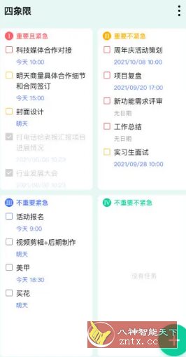 TickTick滴答清单 v8.0.9.1高级版