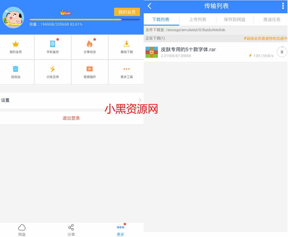 安卓百度网盘v9.2.5绿化修改版