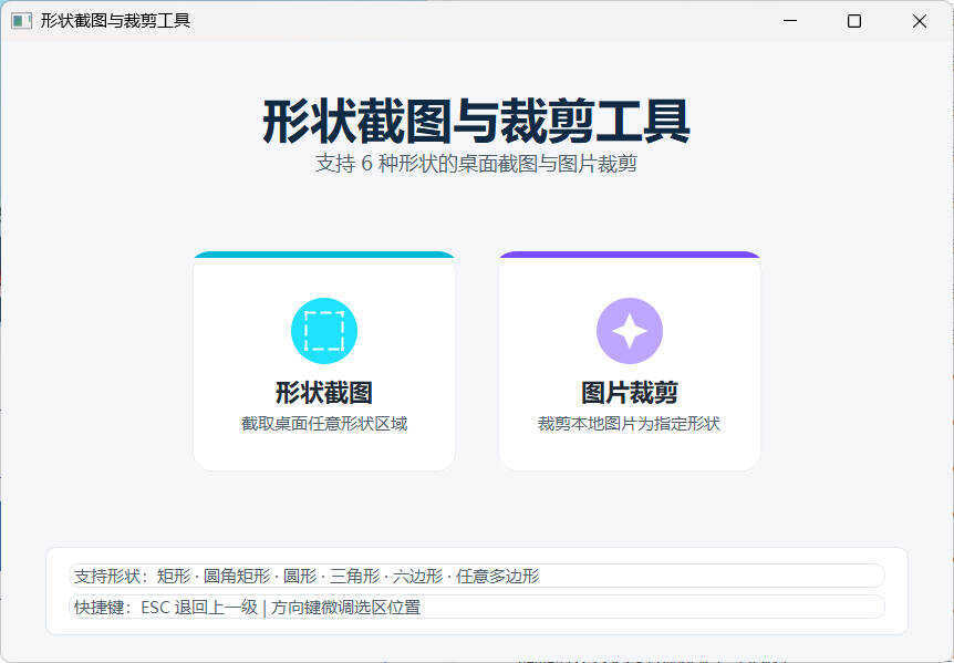 任意多边形截图与裁剪工具 便携版 任意多边形截图与裁剪工具 便携版