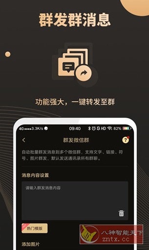 微商助手 3.1.8高级版
