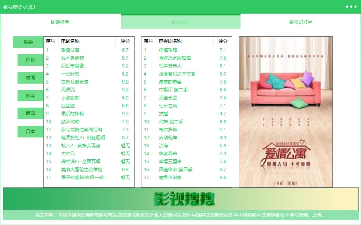 影视搜搜 一键搜索影视资源