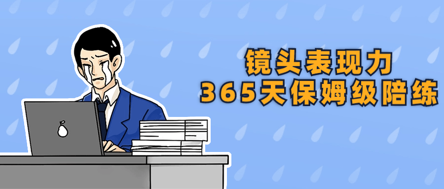 镜头表现力365天保姆级陪练-趣奇资源网-第5张图片