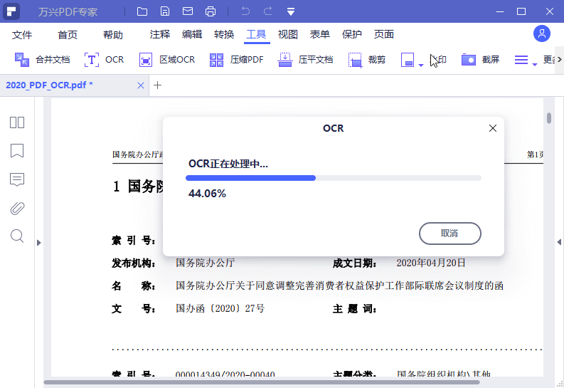 万兴PDF专家v11.4.23.3603专业版