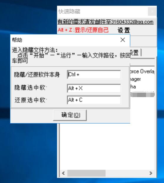 快速隐藏任务栏/窗口QuickHider