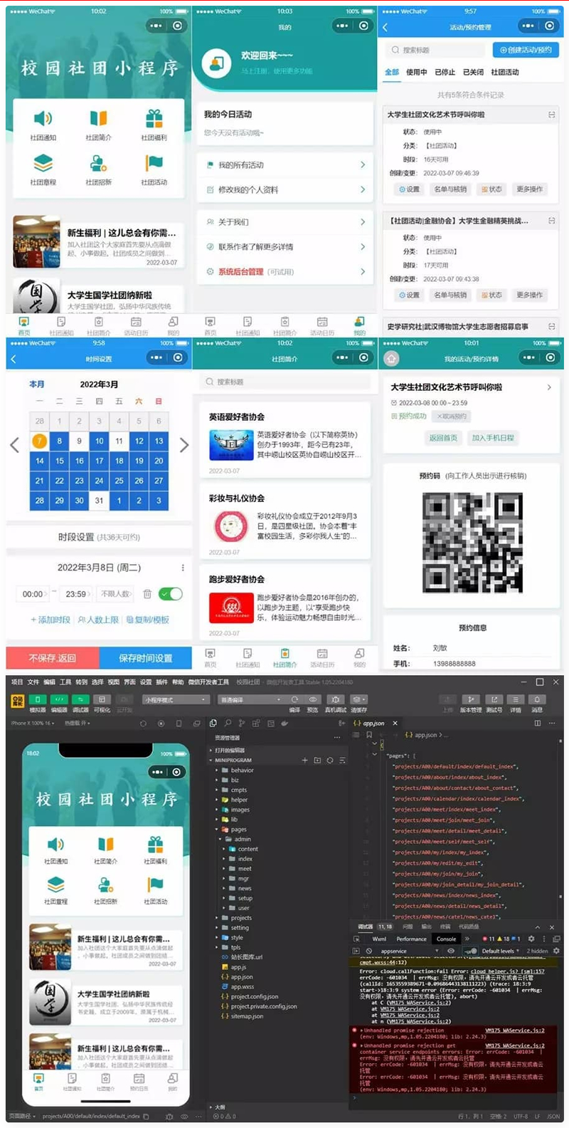 云开发大学生校园社团小程序源码 带完整前后端。