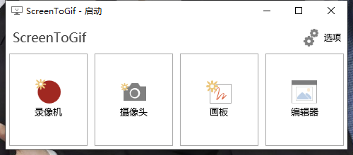 GIF神器ScreenToGif v2.41.4