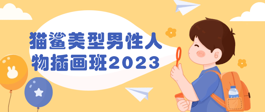 猫鲨美型男性人物插画班2023-趣奇资源网-第5张图片