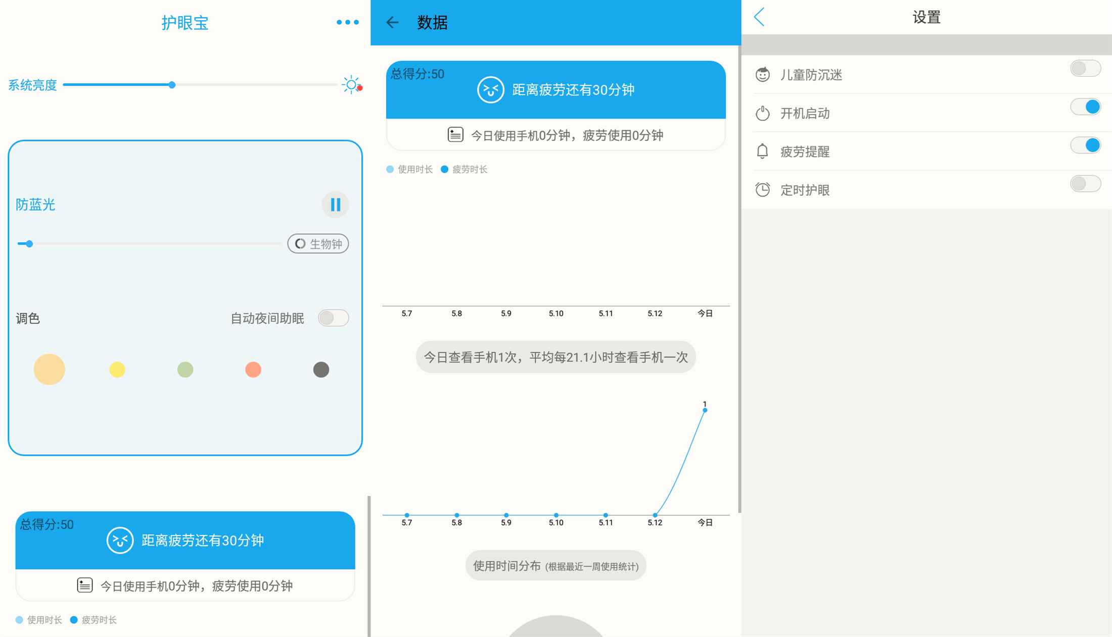 安卓护眼宝v9.9去广告精简版
