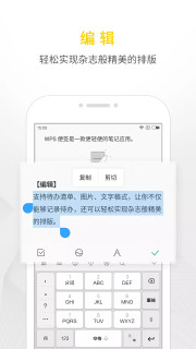 WPS便签 2.0.1