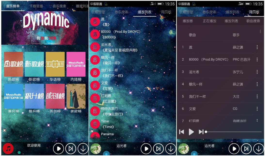 安卓音乐达人畅听下载全网音乐