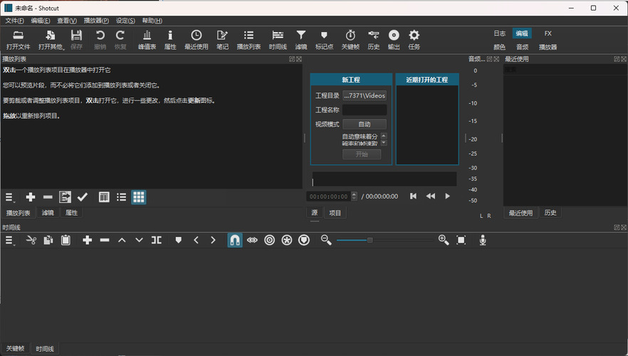 Shotcut开源视频编辑v25.12.31 便携版 Shotcut开源视频编辑v25.12.31 便携版