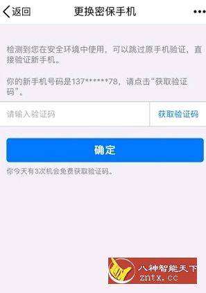 安卓QQ强制密保手机修改v1.0