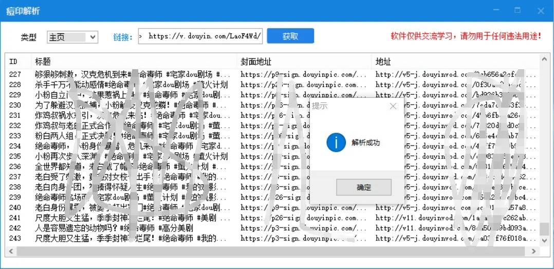 抖音解析吧支持主页和单视频