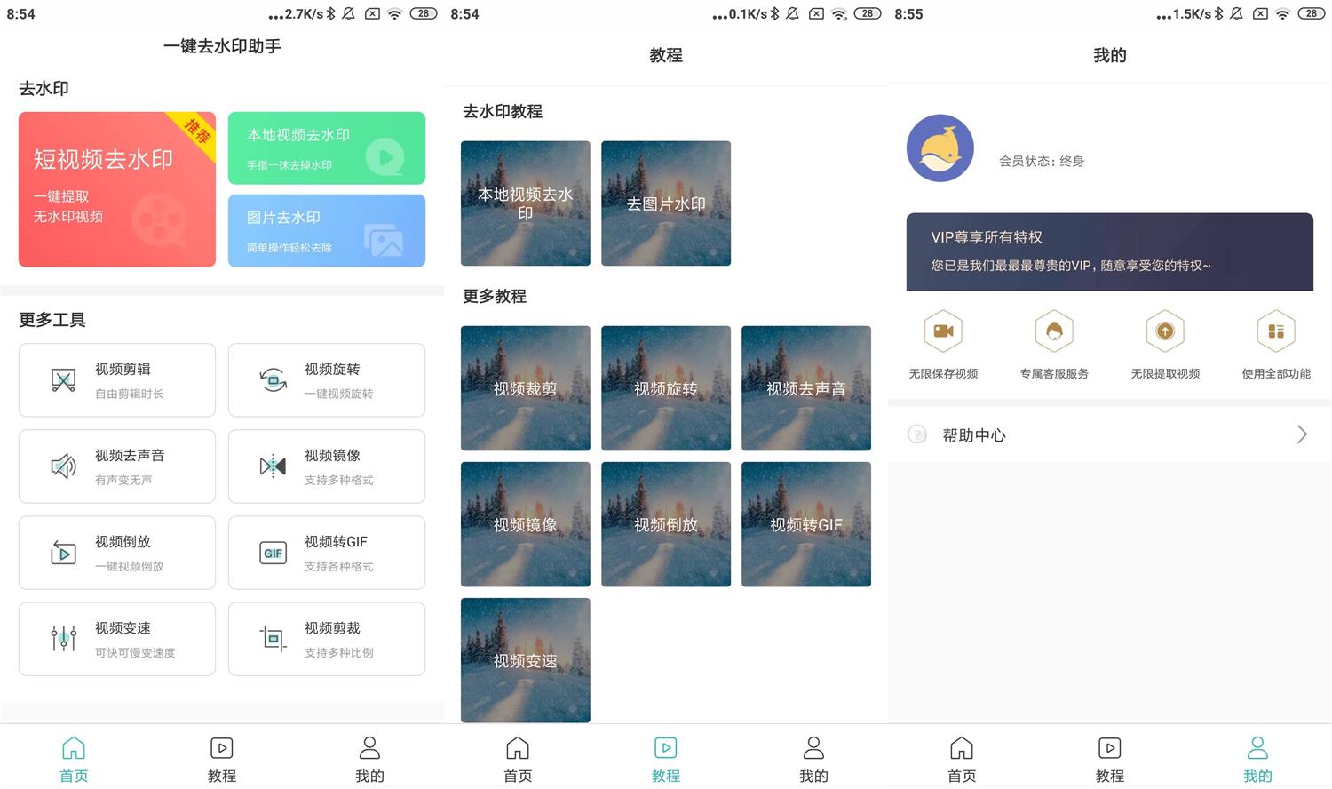 安卓一键去水印助手高级版