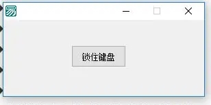 PC版实用一键锁键盘小工具