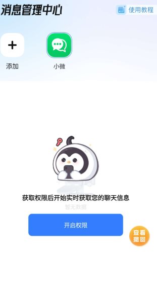 已读不想回1.2.8高级版