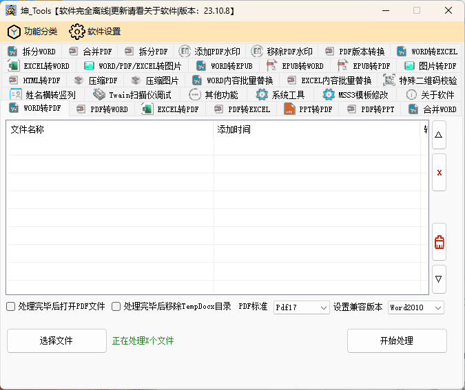 坤_Tools文档编辑工具v0.4.6正式版