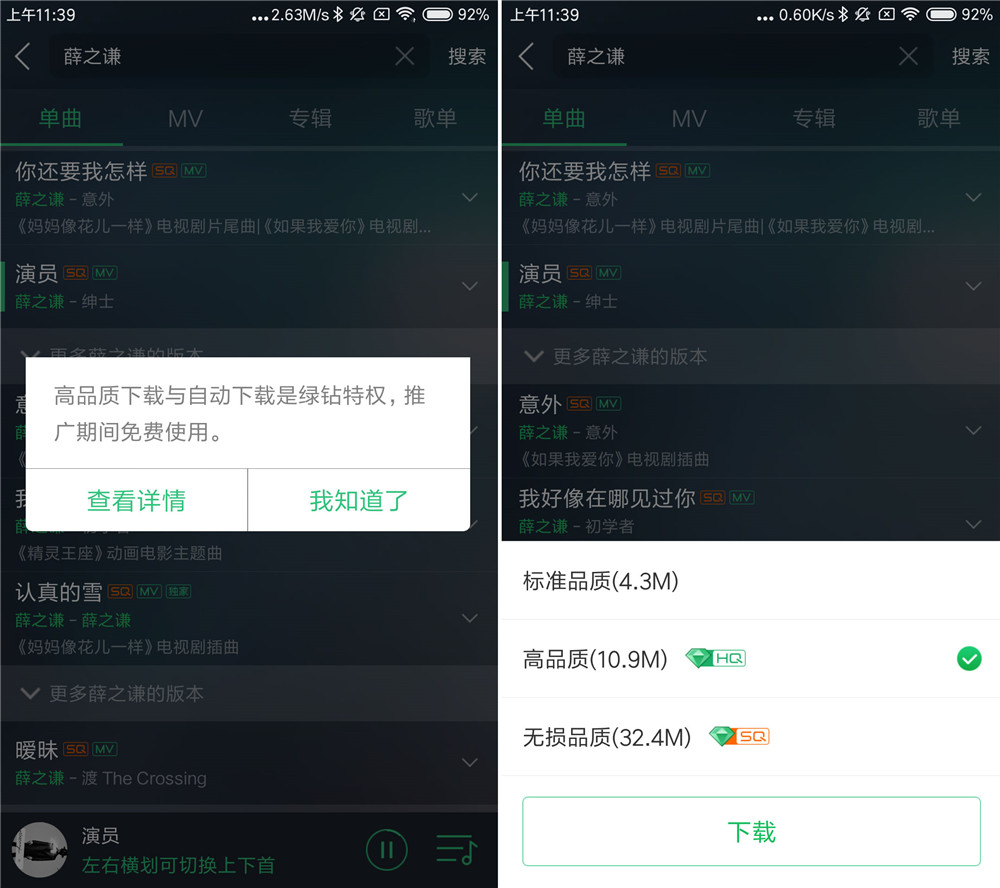 安卓QQ音乐v5.1免绿钻破解版