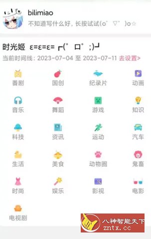 bilimiao 哔哩猫v2.3.6.2★第三方增强功能版哔哩哔哩