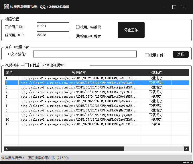 小斌快手视频链接提取下载工具